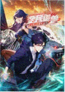 龙与虎在线播放 第4话